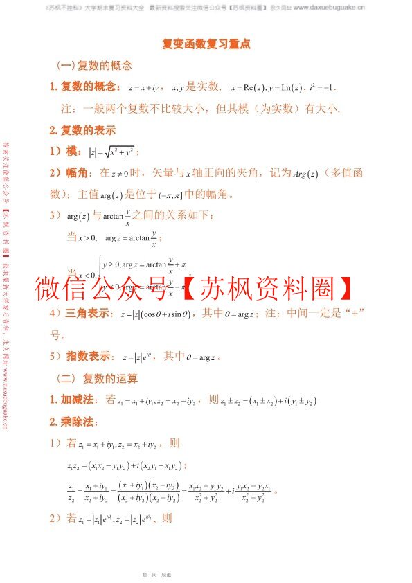 复变函数
